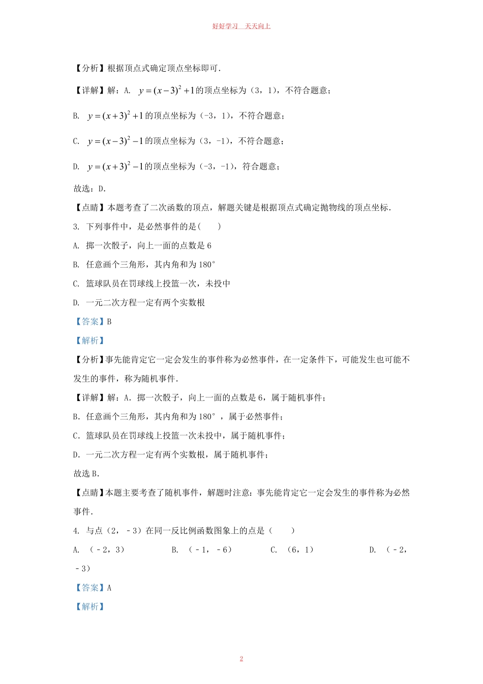 2021-2022学年福建省福州市九年级上学期数学期末试题及答案.pdf_第1页