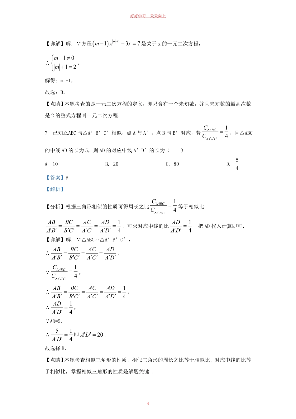 2021-2022学年福建省福州市九年级上学期数学期末试题及答案.pdf_第3页