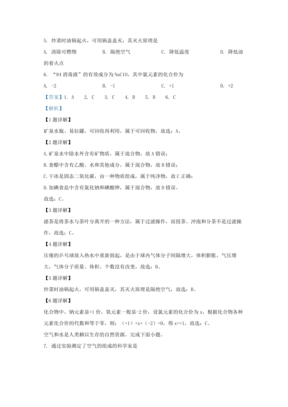 2022-2023学年北京大兴区初三第一学期化学期末试卷及答案.pdf_第2页