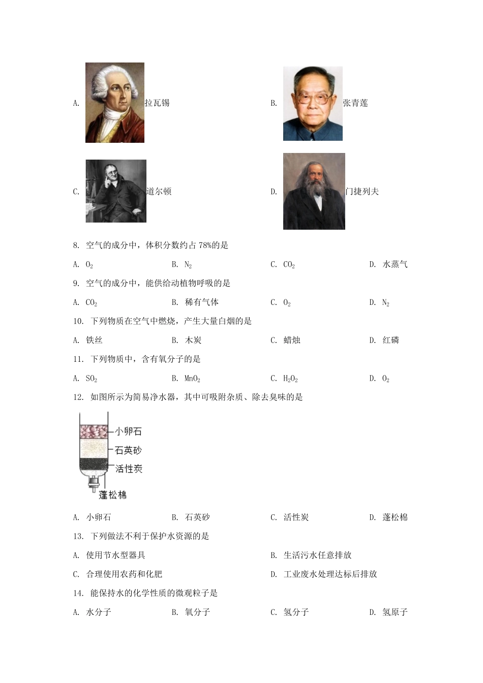 2022-2023学年北京大兴区初三第一学期化学期末试卷及答案.pdf_第3页