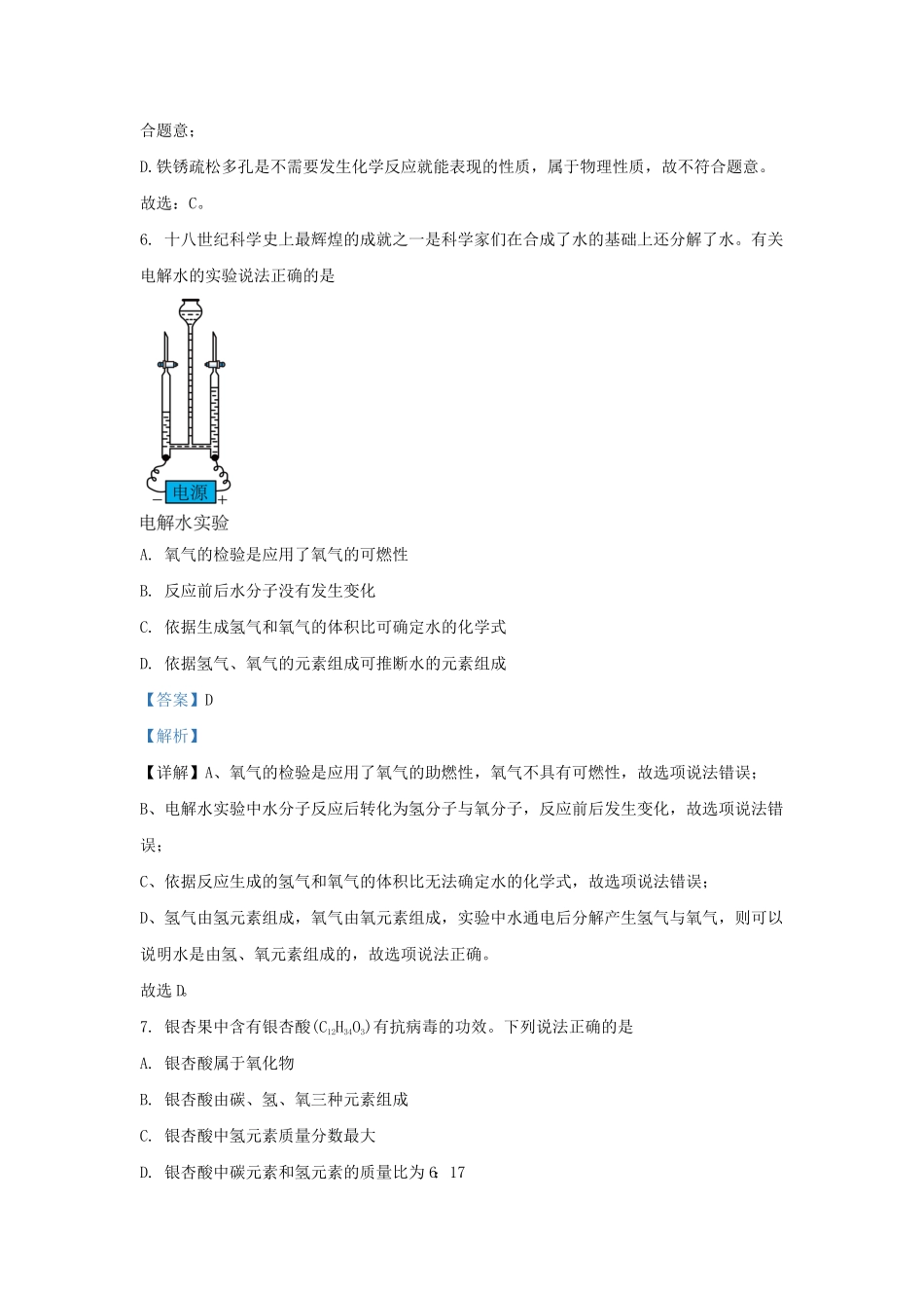 辽宁省沈阳市和平区九年级上学期化学期末试题及答案.pdf_第3页