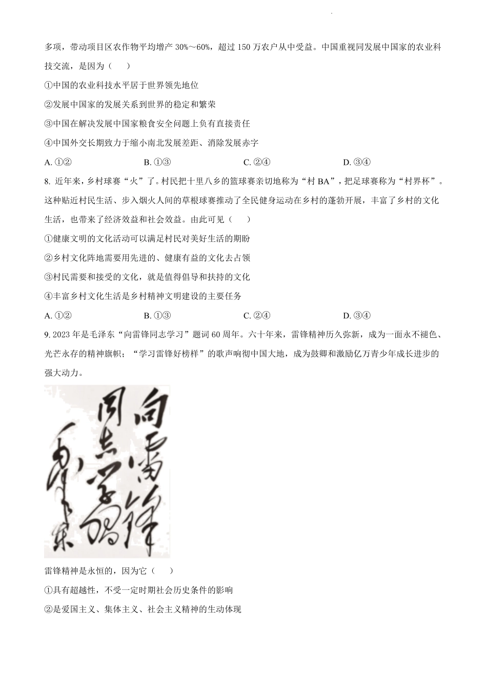 政治全国乙卷丨2023年普通高等学校招生全国统一考试政治试卷及答案.pdf_第3页