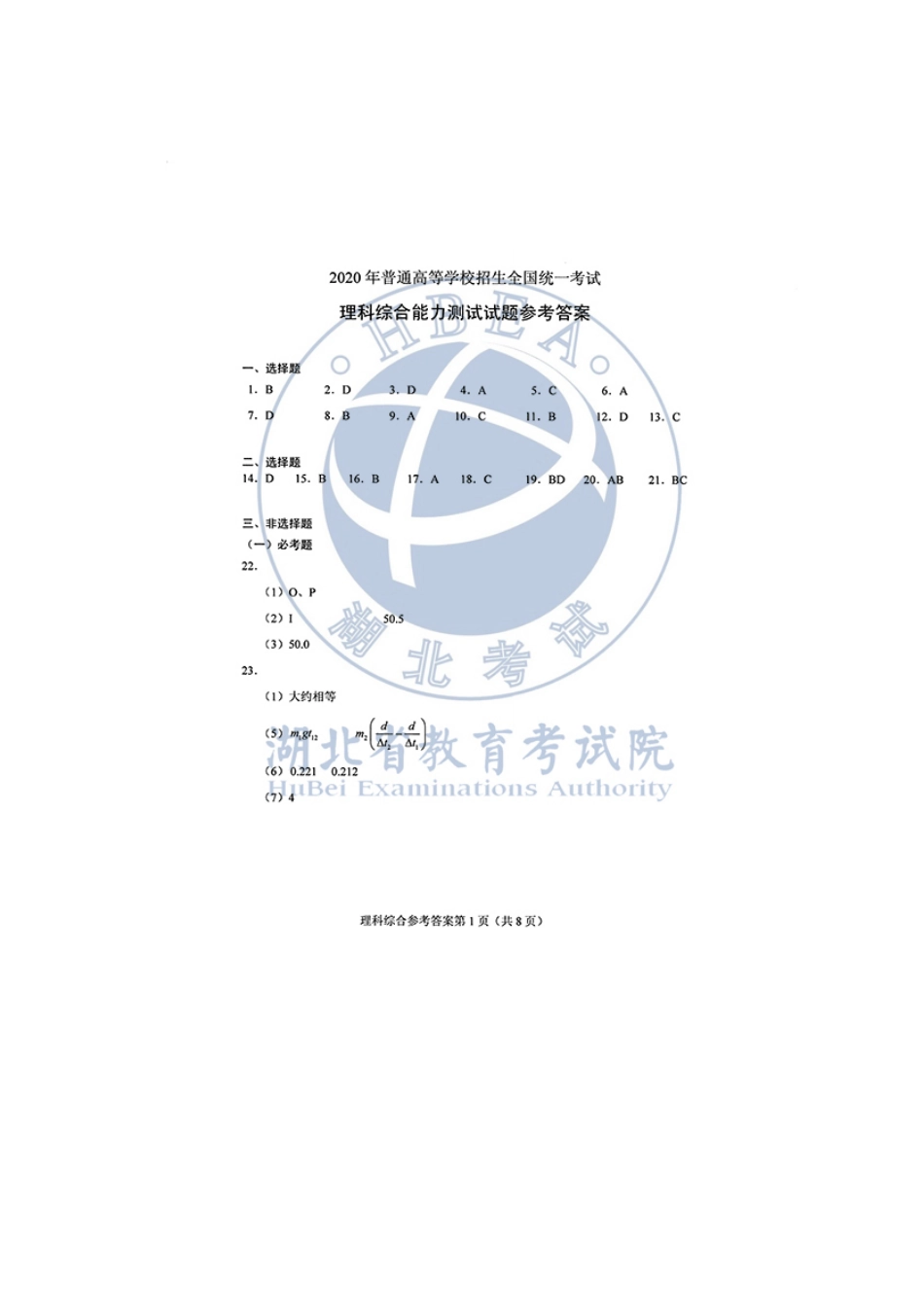 2020年湖北高考理综试题答案(word版).pdf_第1页