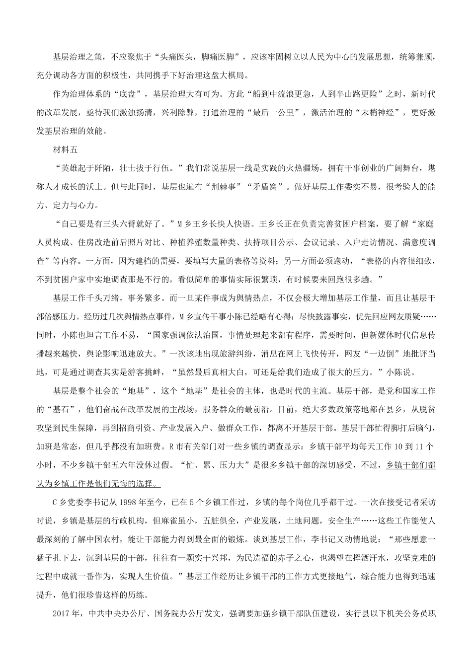 2020年黑龙江公务员申论考试真题及答案-乡镇卷.pdf_第3页