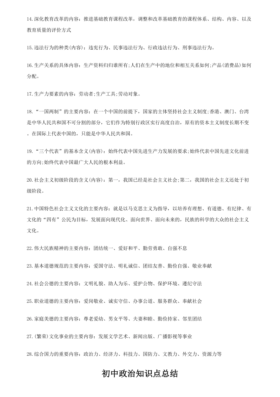 最全初中政治知识点归纳汇总.pdf_第2页
