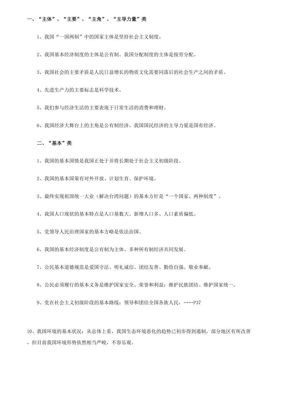 最全初中政治知识点归纳汇总.pdf_第3页