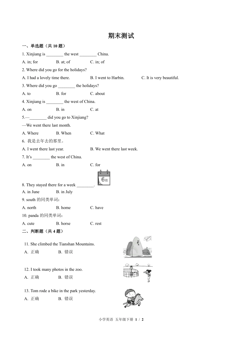 外研社版三年级起点小学英语五年级下册期末测试01含答案解析.pdf_第1页