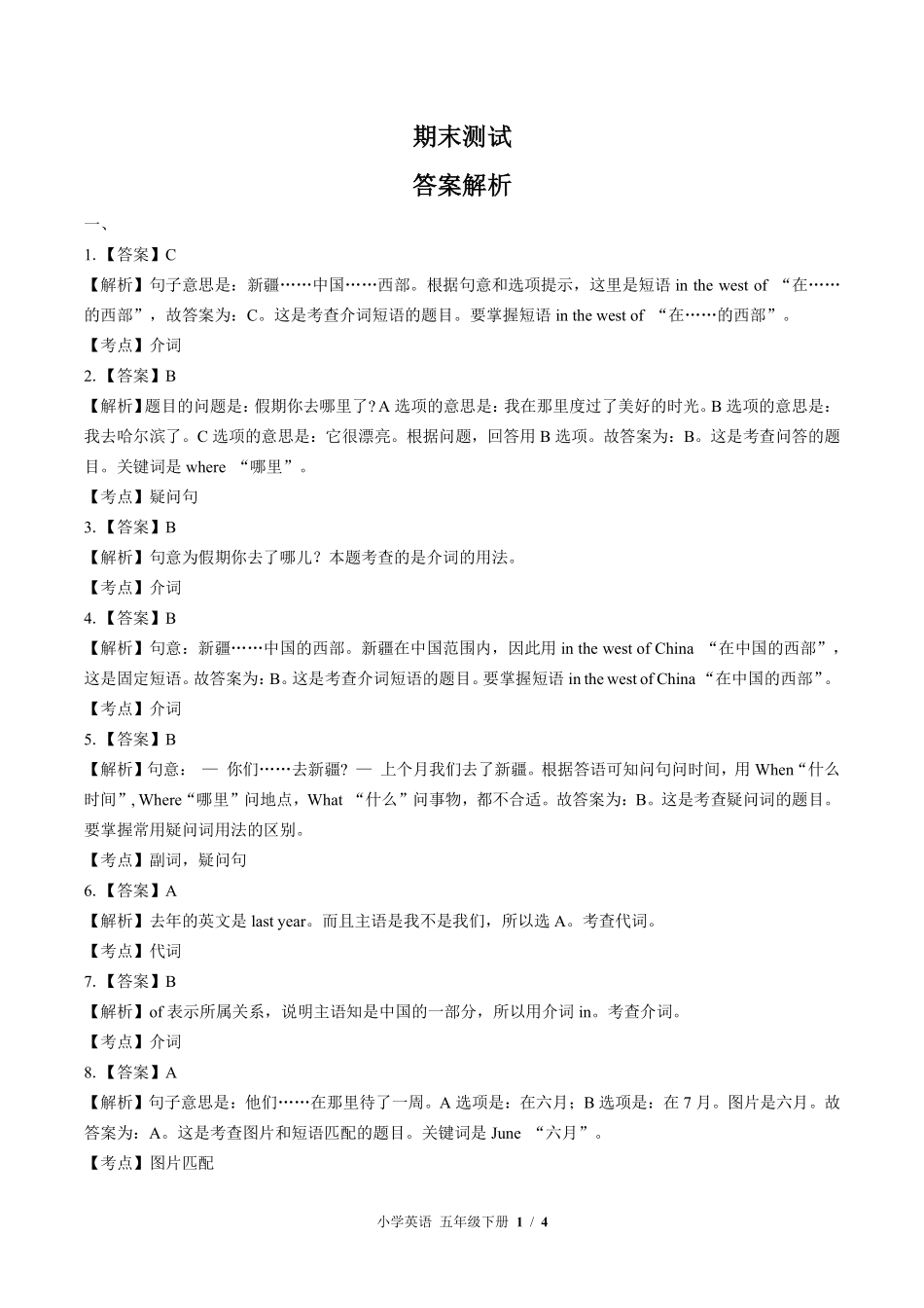 外研社版三年级起点小学英语五年级下册期末测试01含答案解析.pdf_第3页