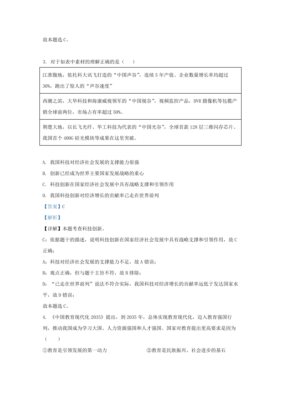 2022-2023学年北京大兴区初三第一学期道德与法治期末试卷及答案.pdf_第2页