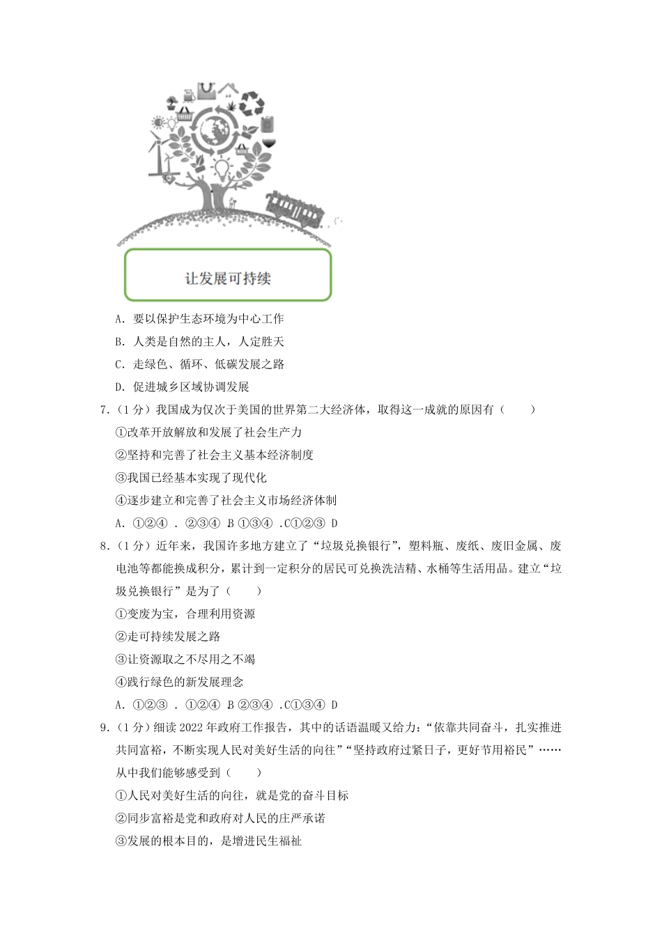 辽宁省沈阳市和平区九年级上学期道德与法治期末试题及答案.pdf_第2页