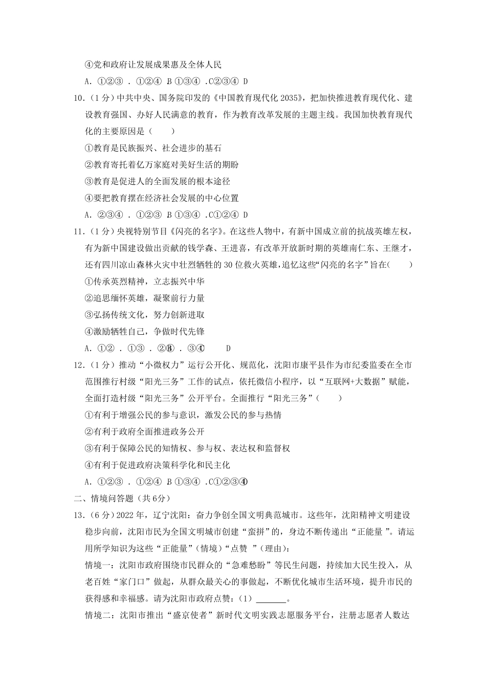 辽宁省沈阳市和平区九年级上学期道德与法治期末试题及答案.pdf_第3页