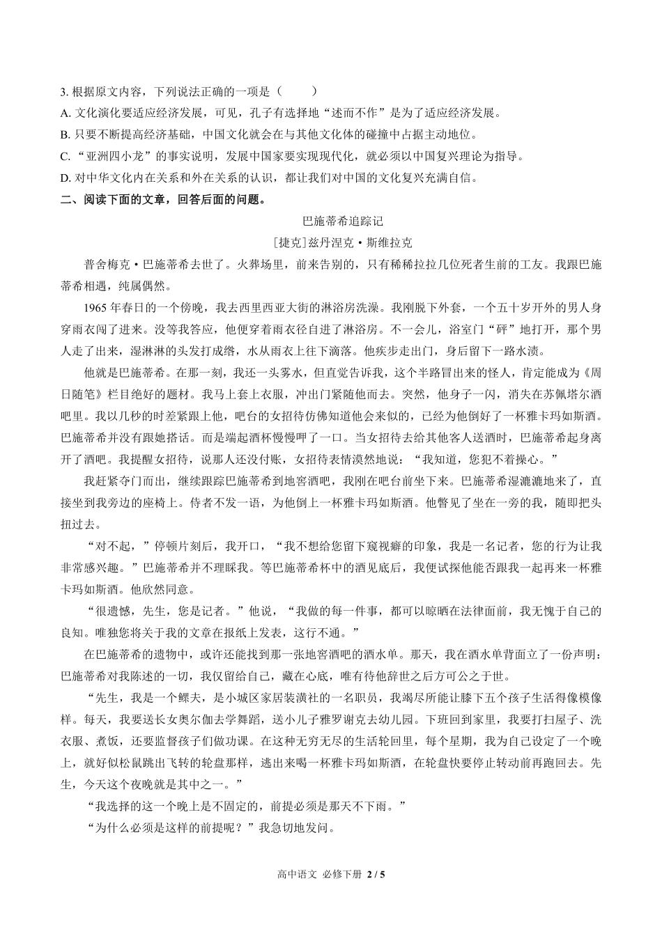 人教版部编版高中语文必修年级下册册第二单元测试试卷含答案02.pdf_第2页