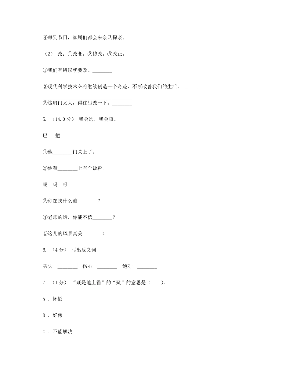 2021年内蒙古乌海六年级上册期末语文试卷C卷及答案.pdf_第2页