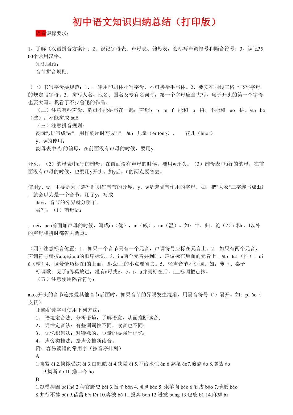 最全初中语文知识点归纳汇总.pdf_第1页
