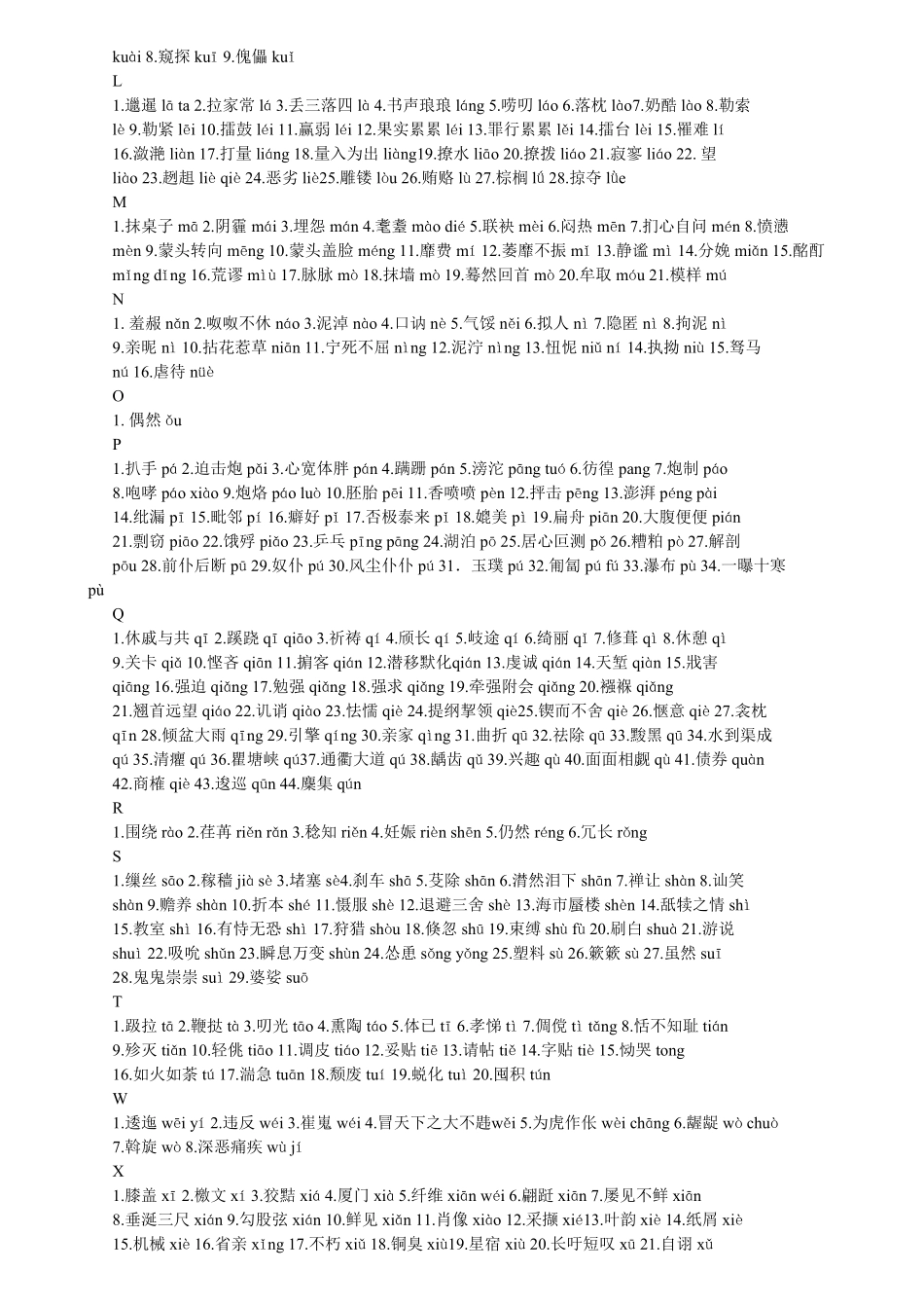 最全初中语文知识点归纳汇总.pdf_第3页