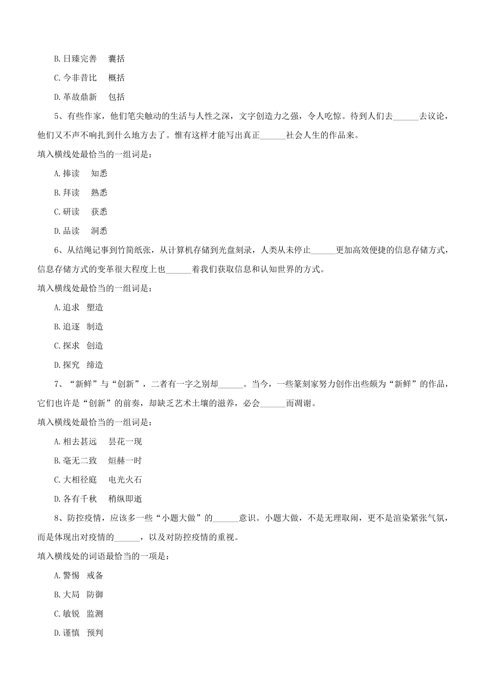 2020年河南公务员行测考试真题及答案.pdf_第1页