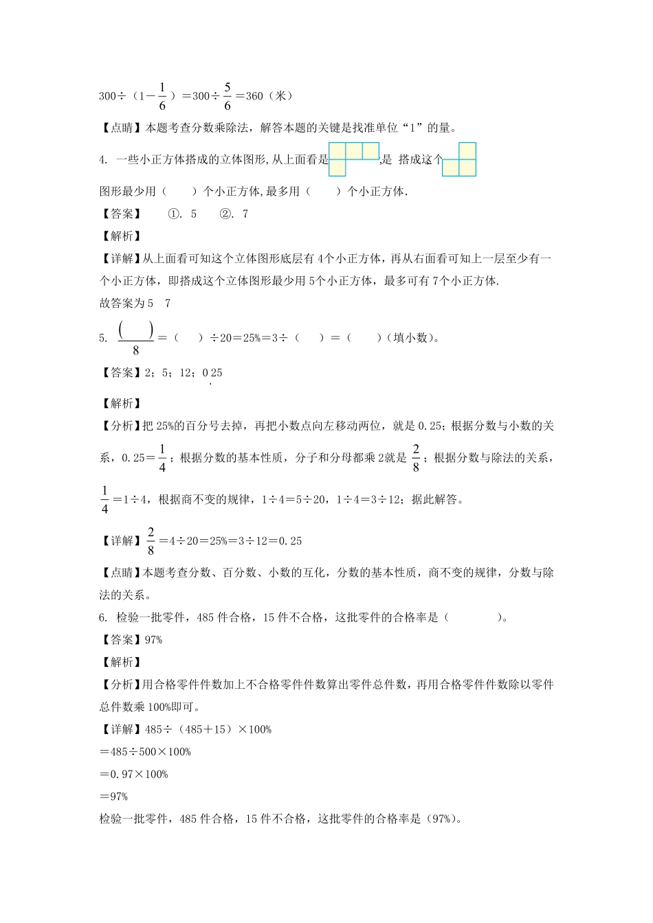 辽宁省沈阳市法库县六年级上册期中数学试卷及答案(北师大版).pdf_第2页
