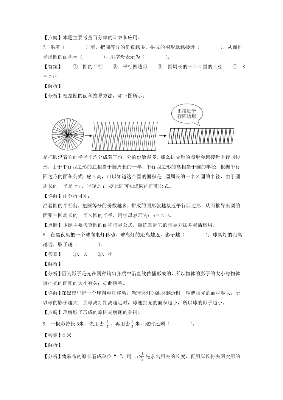 辽宁省沈阳市法库县六年级上册期中数学试卷及答案(北师大版).pdf_第3页