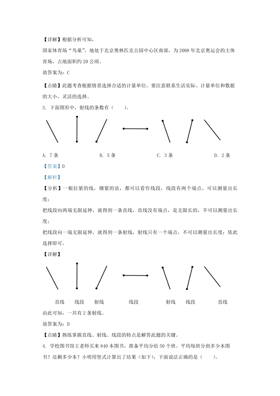 2022-2023学年北京朝阳四年级上学期期末数学真题及答案.pdf_第2页