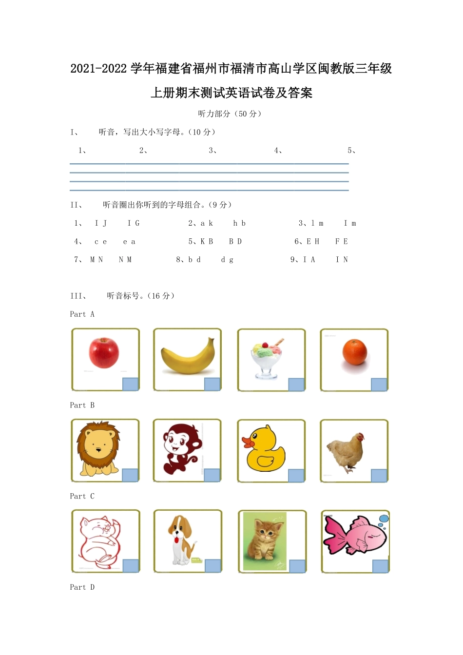 2021-2022学年福建省福州市福清市高山学区闽教版三年级上册期末测试英语试卷及答案.pdf_第1页
