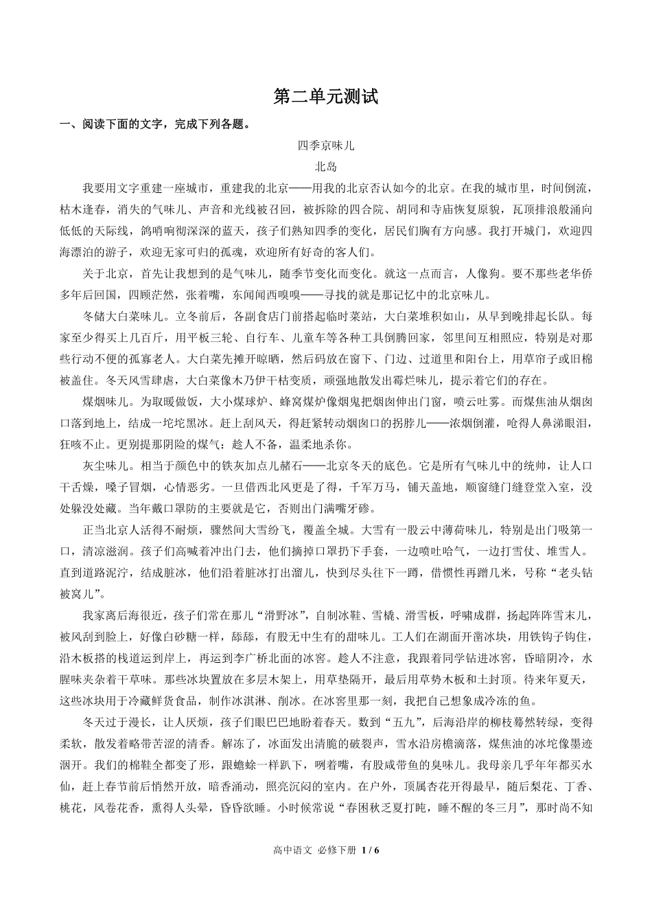 人教版部编版高中语文必修年级下册册第二单元测试试卷含答案01.pdf_第1页