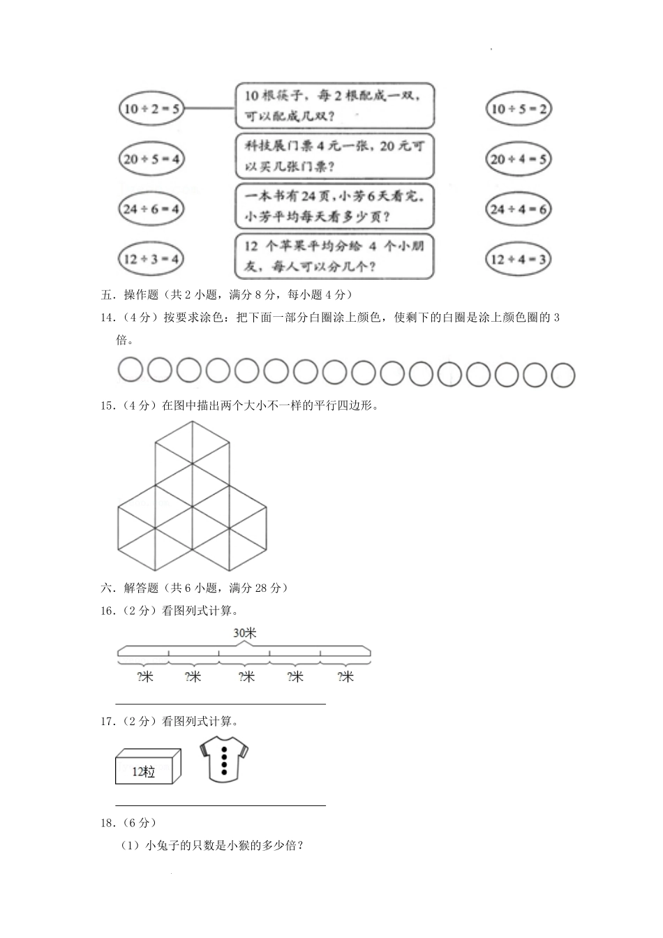 2022-2023学年江苏省连云港市连云区二年级上学期数学期末试题及答案.pdf_第2页