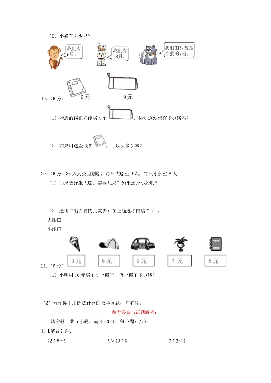 2022-2023学年江苏省连云港市连云区二年级上学期数学期末试题及答案.pdf_第3页