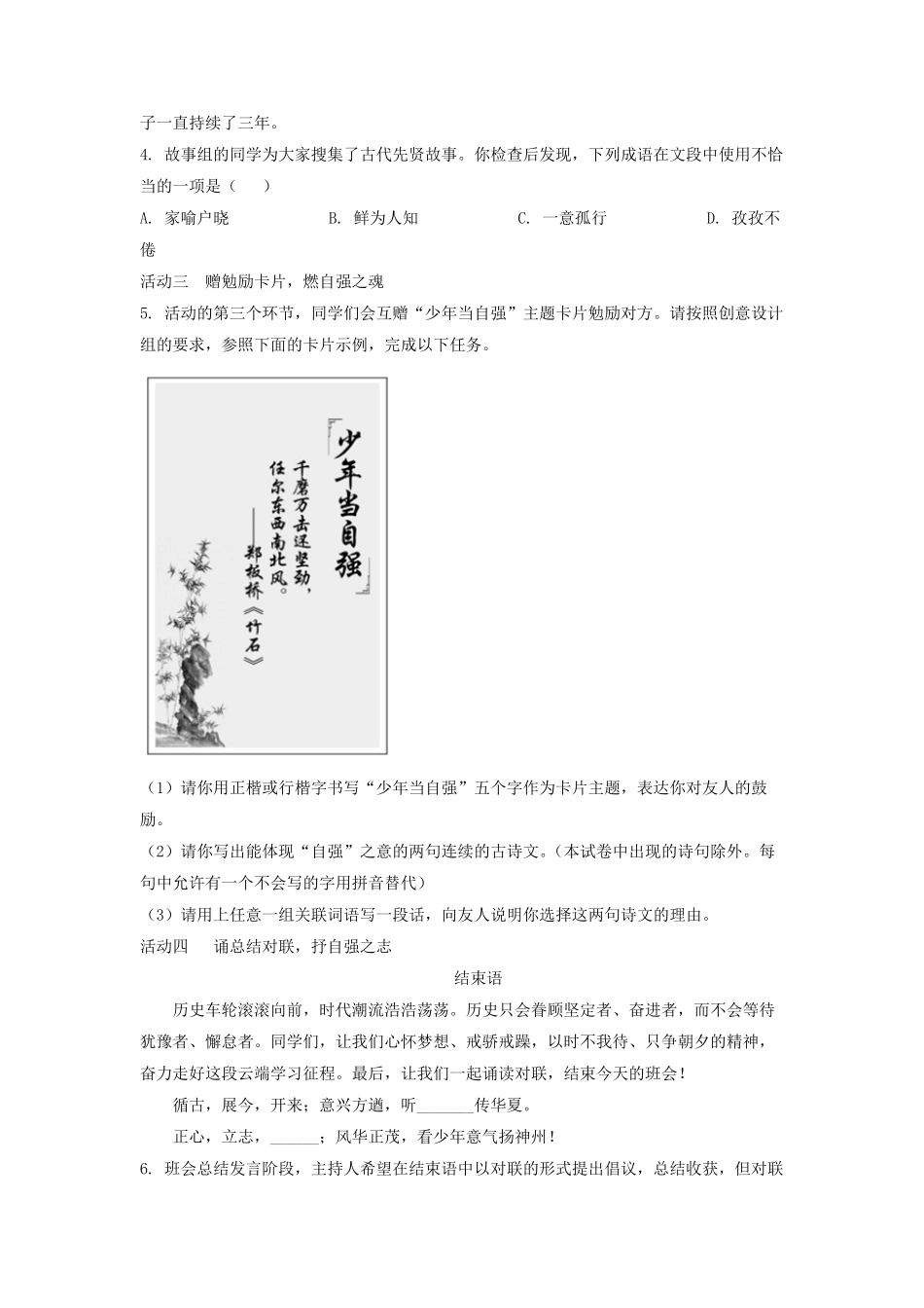 2022-2023学年北京朝阳区初三第一学期语文期末试卷及答案.pdf_第2页
