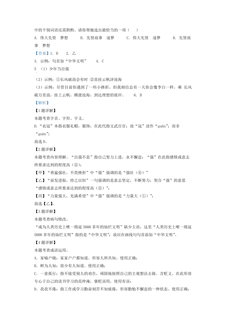 2022-2023学年北京朝阳区初三第一学期语文期末试卷及答案.pdf_第3页