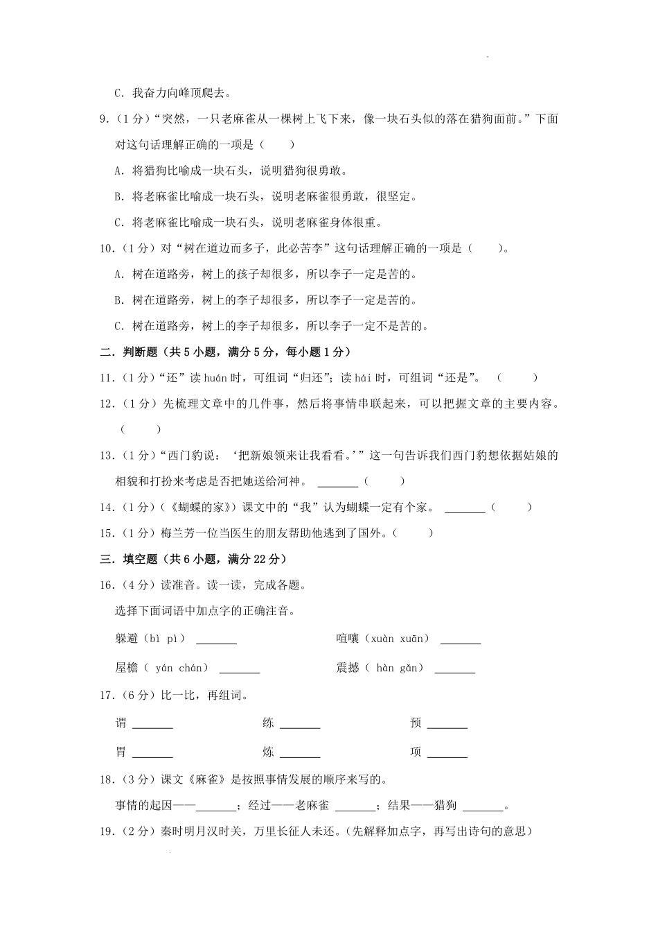 2022-2023学年江苏省连云港市海州区四年级上学期期末语文真题及答案.pdf_第2页