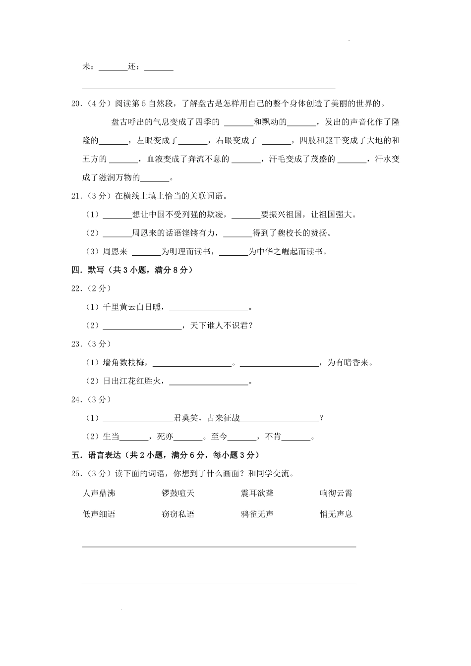 2022-2023学年江苏省连云港市海州区四年级上学期期末语文真题及答案.pdf_第3页