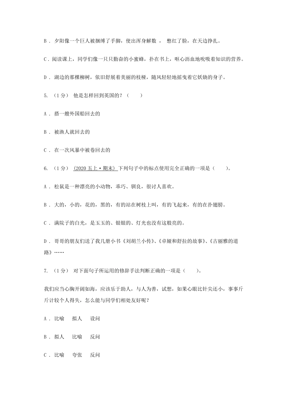 2021年内蒙古乌海六年级上册期末语文试卷(B卷)及答案.pdf_第2页