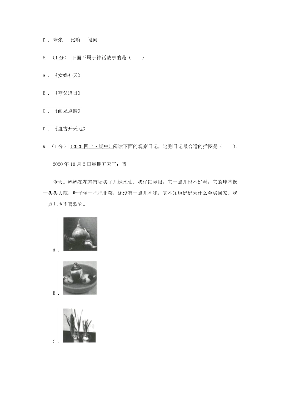 2021年内蒙古乌海六年级上册期末语文试卷(B卷)及答案.pdf_第3页