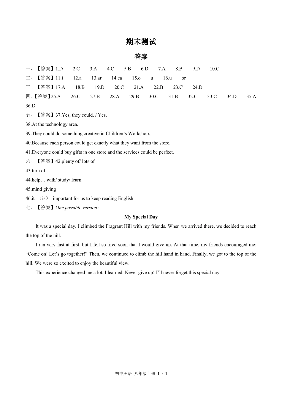 861-北师大版-初中英语八年级上册期末测试试卷含答案在前.pdf_第1页
