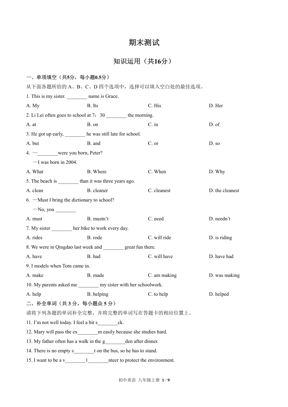 861-北师大版-初中英语八年级上册期末测试试卷含答案在前.pdf_第2页