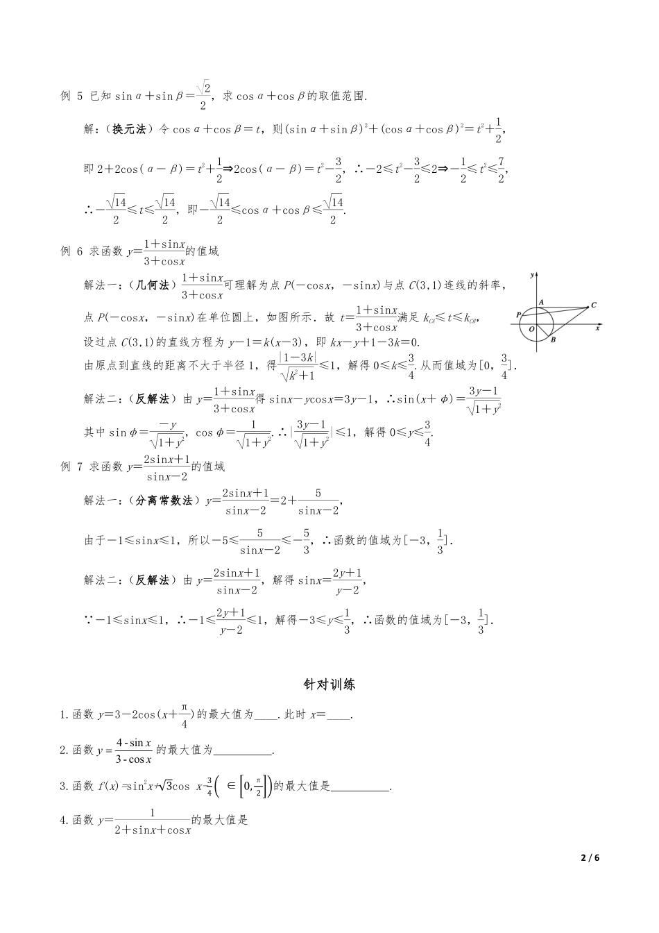 高中数学4种解决三角函数中的最值问题方法共6页.pdf_第2页