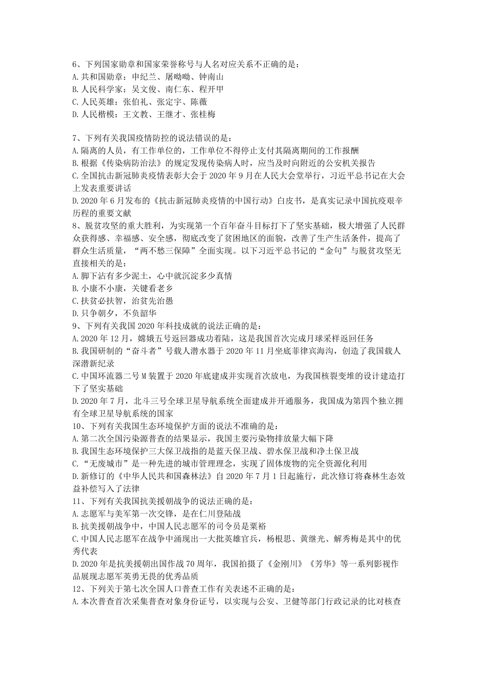 2021年内蒙古公务员行测考试真题及答案.pdf_第1页