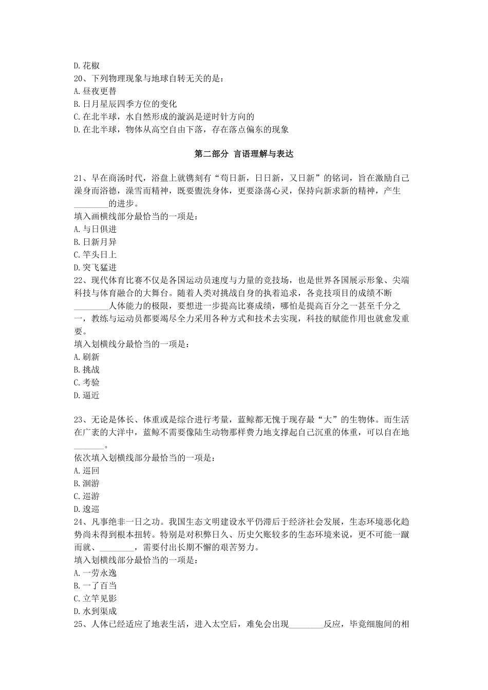 2021年内蒙古公务员行测考试真题及答案.pdf_第3页