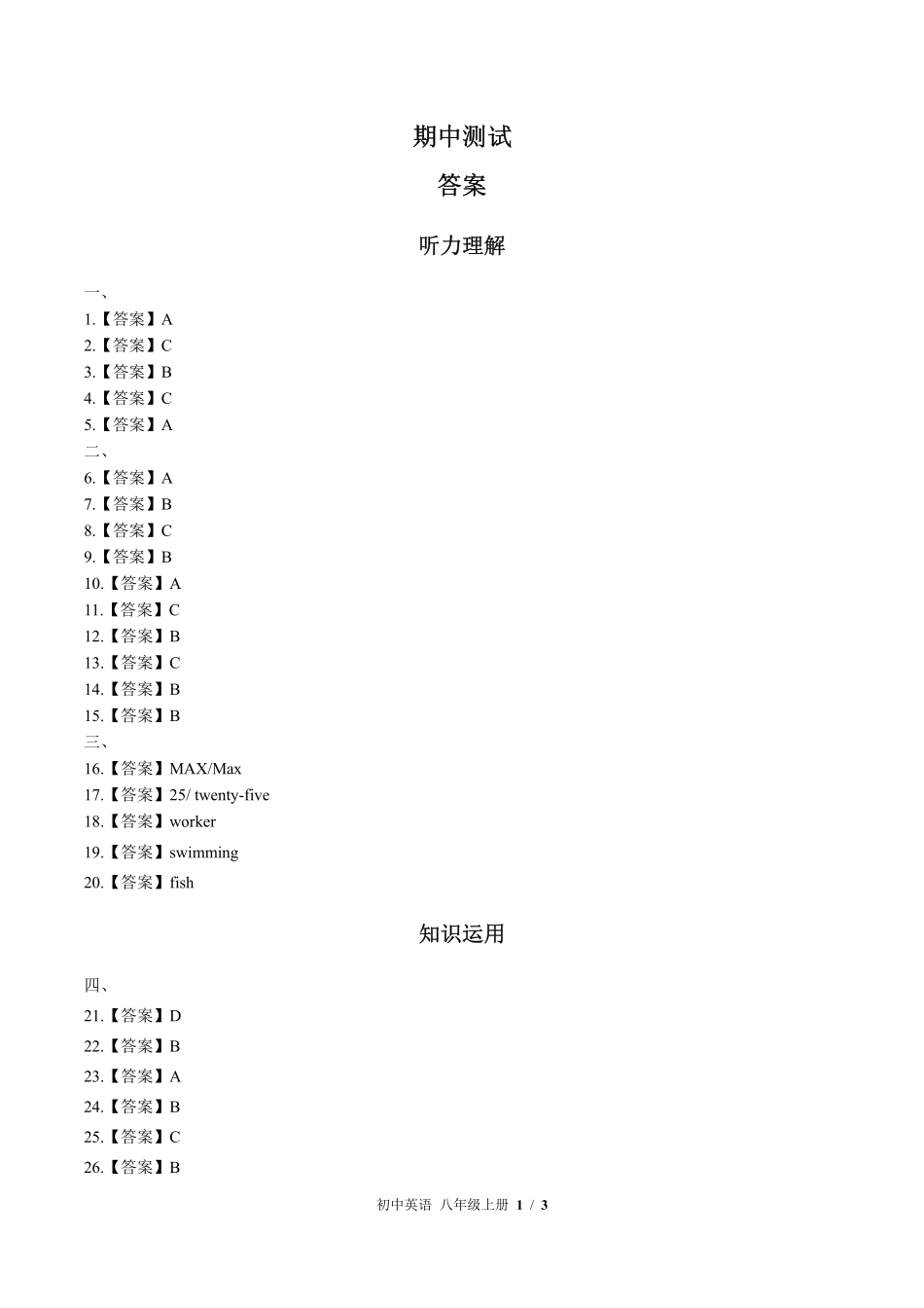 860-北师大版-初中英语八年级上册期中测试试卷含答案在前.pdf_第1页