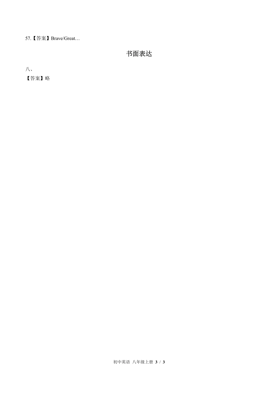 860-北师大版-初中英语八年级上册期中测试试卷含答案在前.pdf_第3页