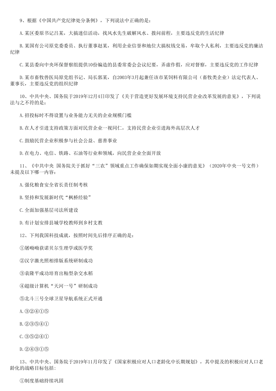 2021年国家公务员行测考试真题及答案-地市级.pdf_第3页