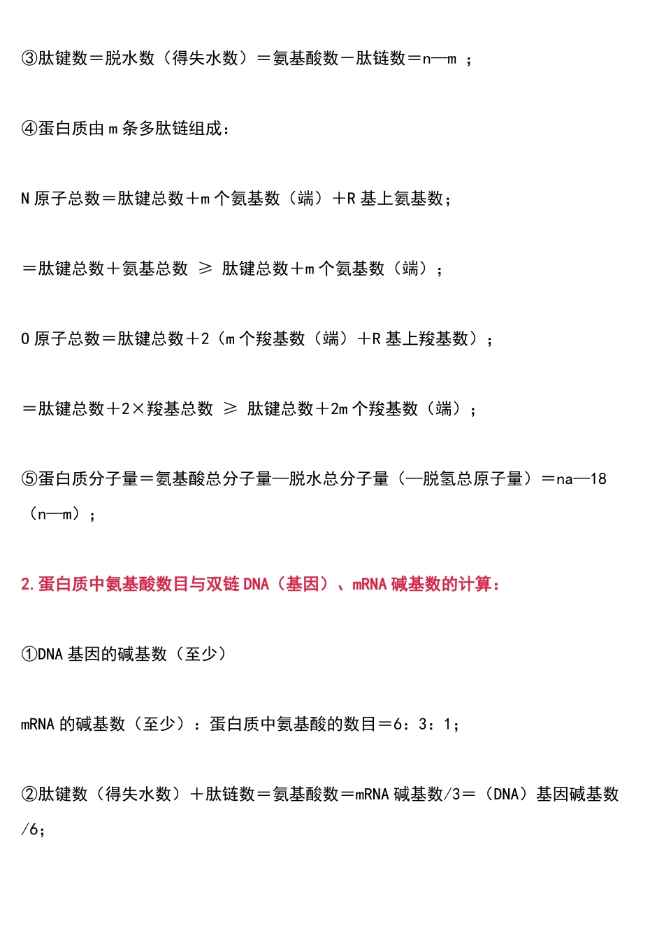 高中生物最全面的计算公式汇总，直接套用，解题效率翻倍！.pdf_第2页
