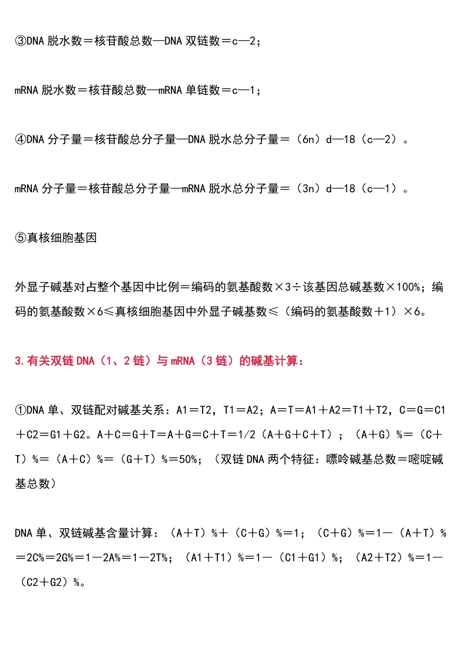 高中生物最全面的计算公式汇总，直接套用，解题效率翻倍！.pdf_第3页
