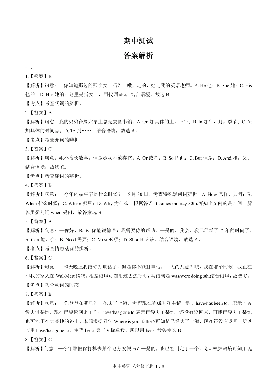 859-北师大版-初中英语八年级下册期中测试试卷含答案在前.pdf_第1页