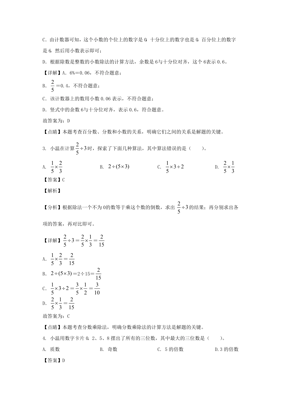 浙江温州鹿城区六年级下册期末数学试卷及答案(人教版).pdf_第2页