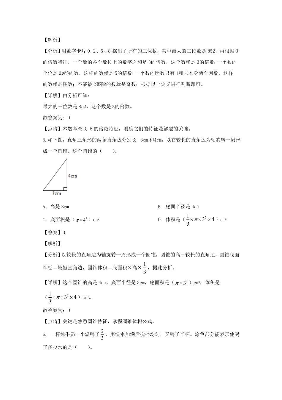 浙江温州鹿城区六年级下册期末数学试卷及答案(人教版).pdf_第3页