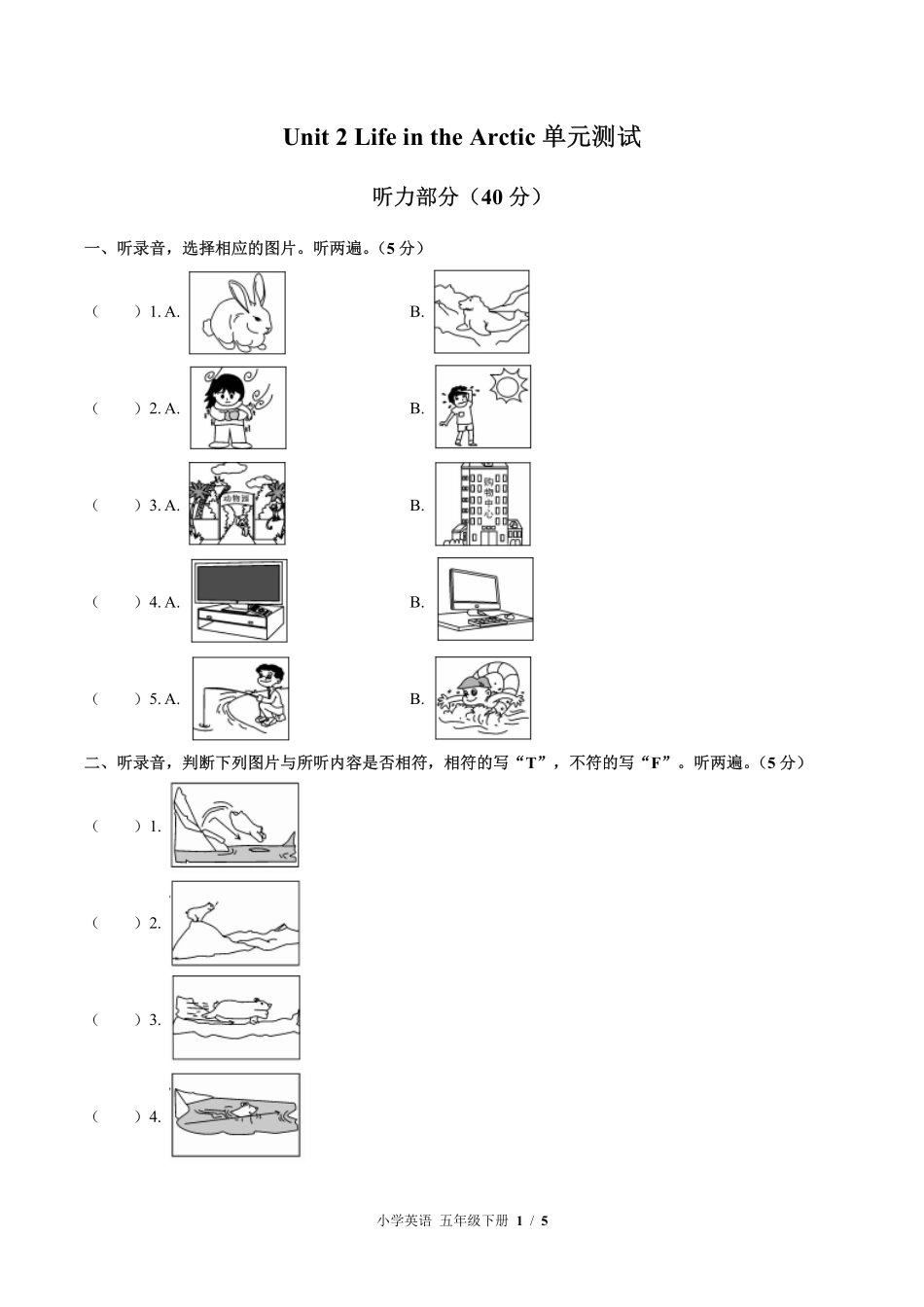 外研社版三年级起点小学英语五年级下册Unit2单元测试02含答案解析.pdf_第1页