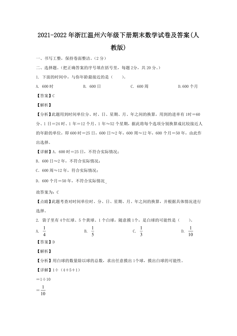 浙江温州六年级下册期末数学试卷及答案(人教版).pdf_第1页
