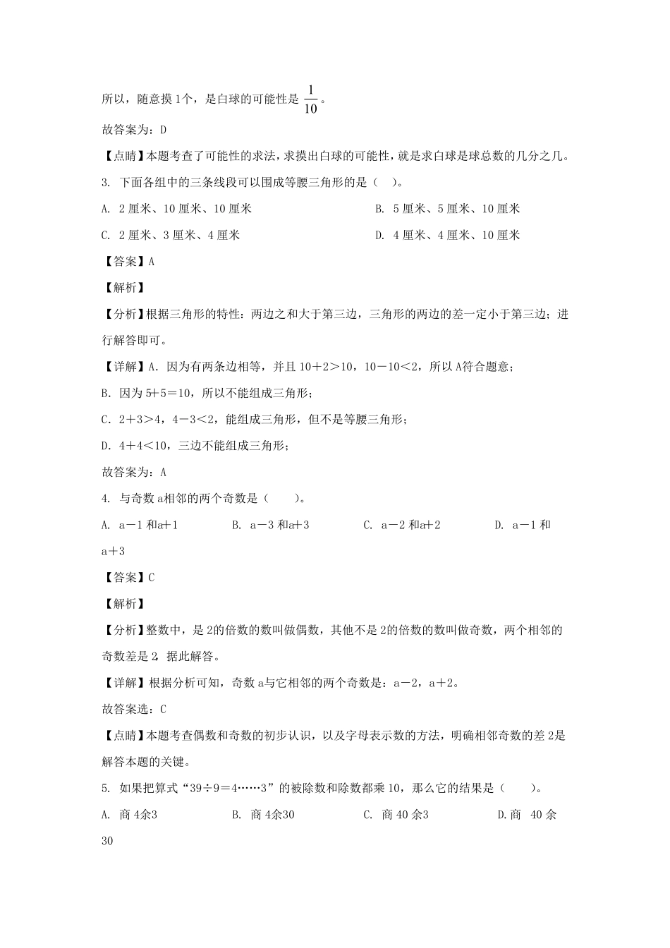 浙江温州六年级下册期末数学试卷及答案(人教版).pdf_第2页