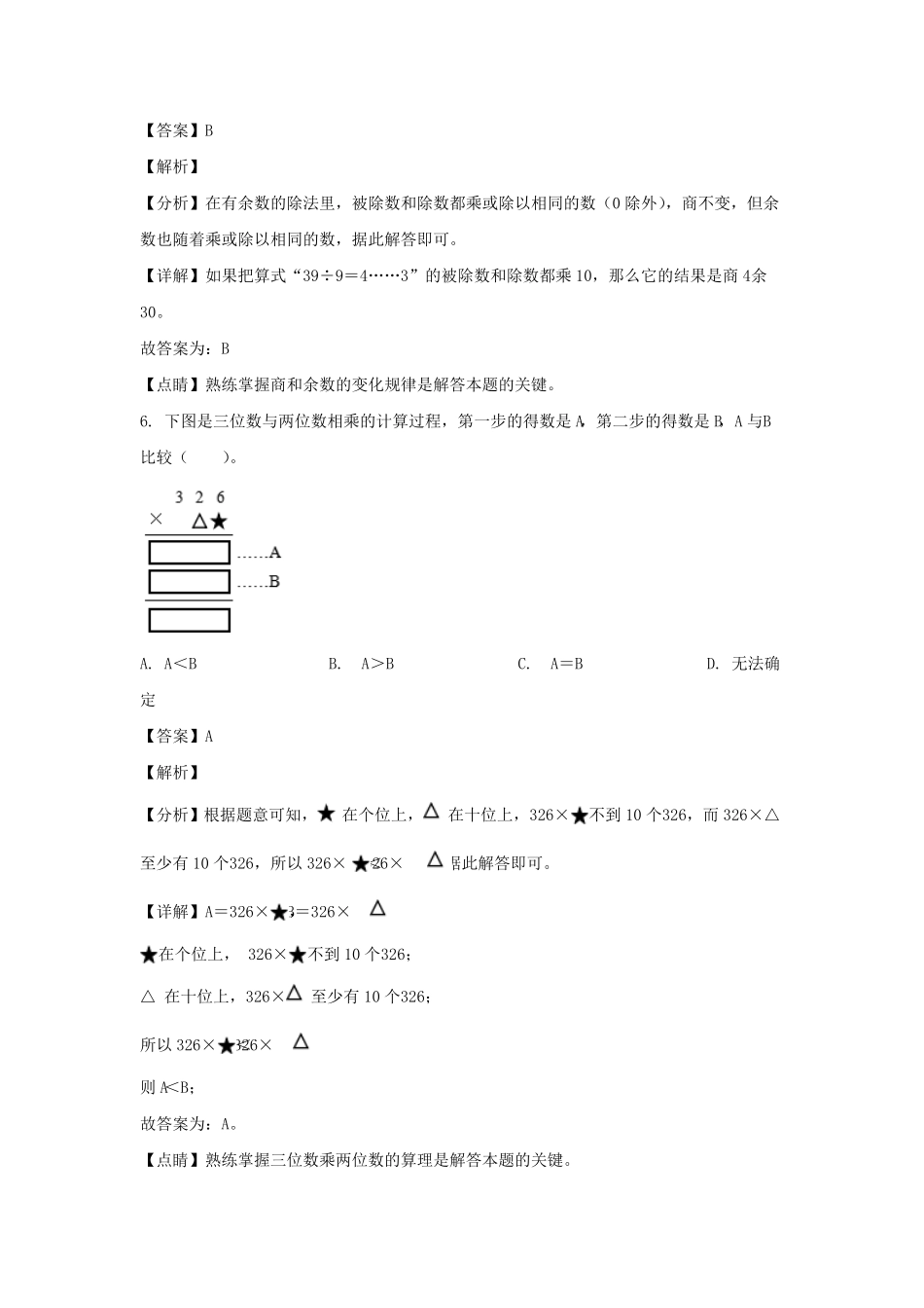 浙江温州六年级下册期末数学试卷及答案(人教版).pdf_第3页